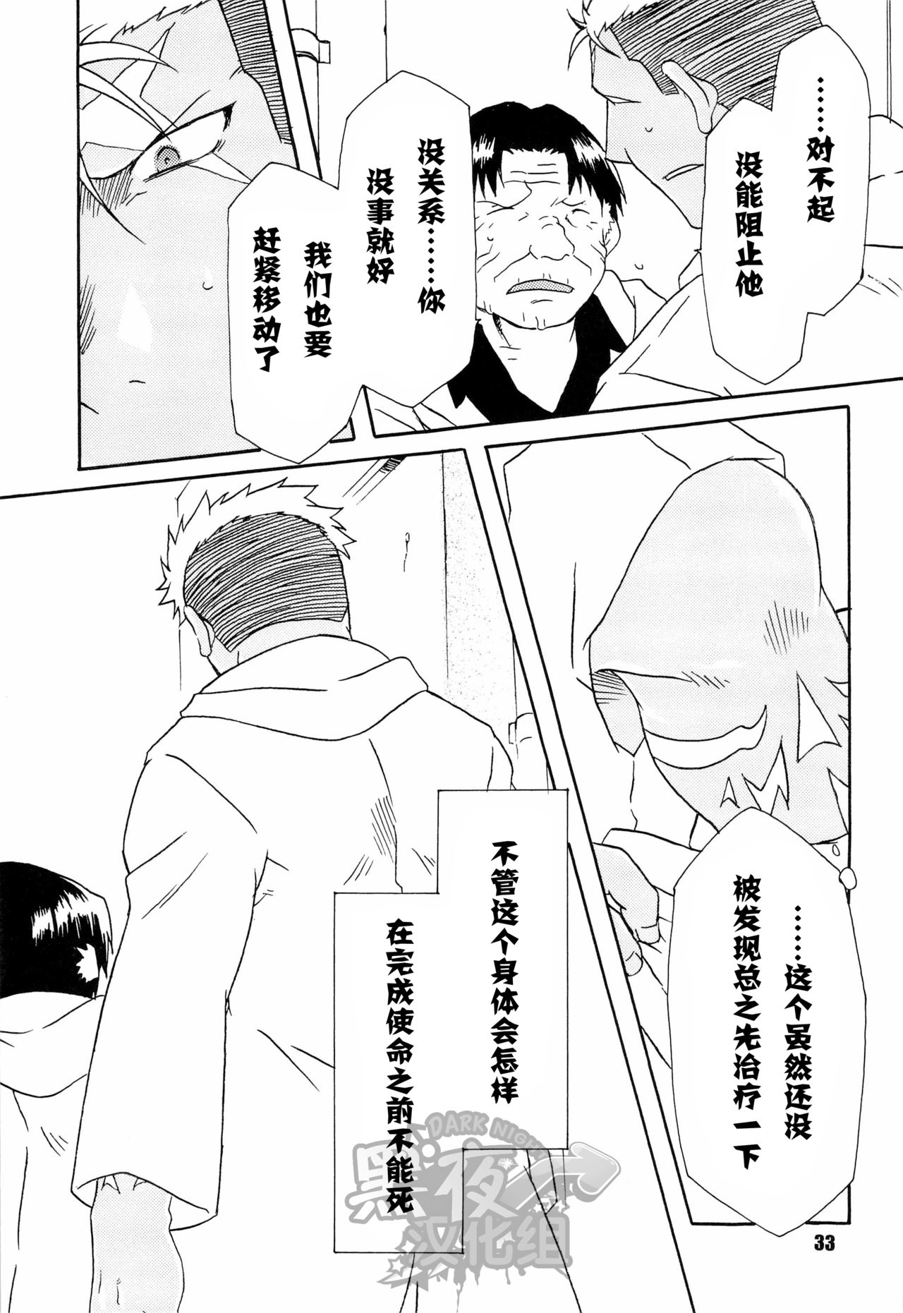 (C82) [風塵 (初心者マン)] スカーを辱め倒す本 (鋼の錬金術師) [中国翻訳]