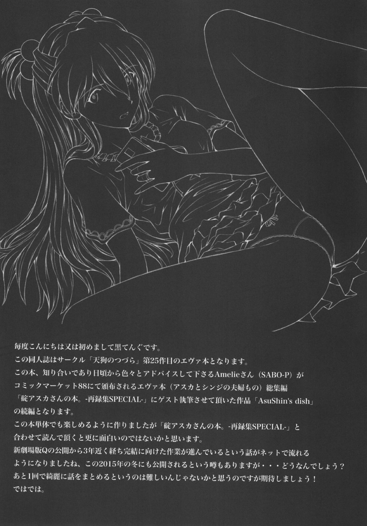 (C88) [天狗のつづら (黒てんぐ)] 碇亭主の憂鬱 (新世紀エヴァンゲリオン)