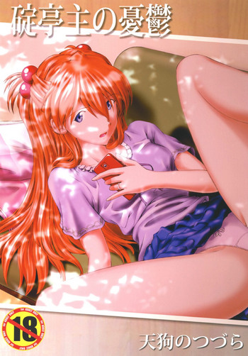 (C88) [天狗のつづら (黒てんぐ)] 碇亭主の憂鬱 (新世紀エヴァンゲリオン)