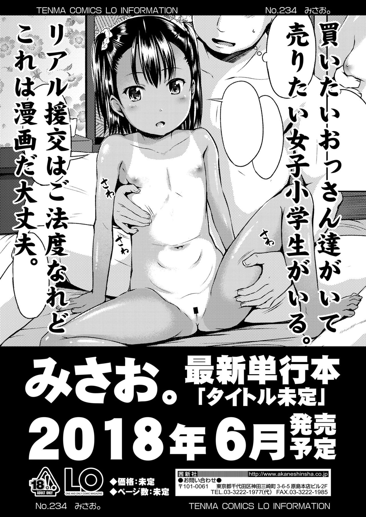 COMIC LO 2018年3月号 [DL版]