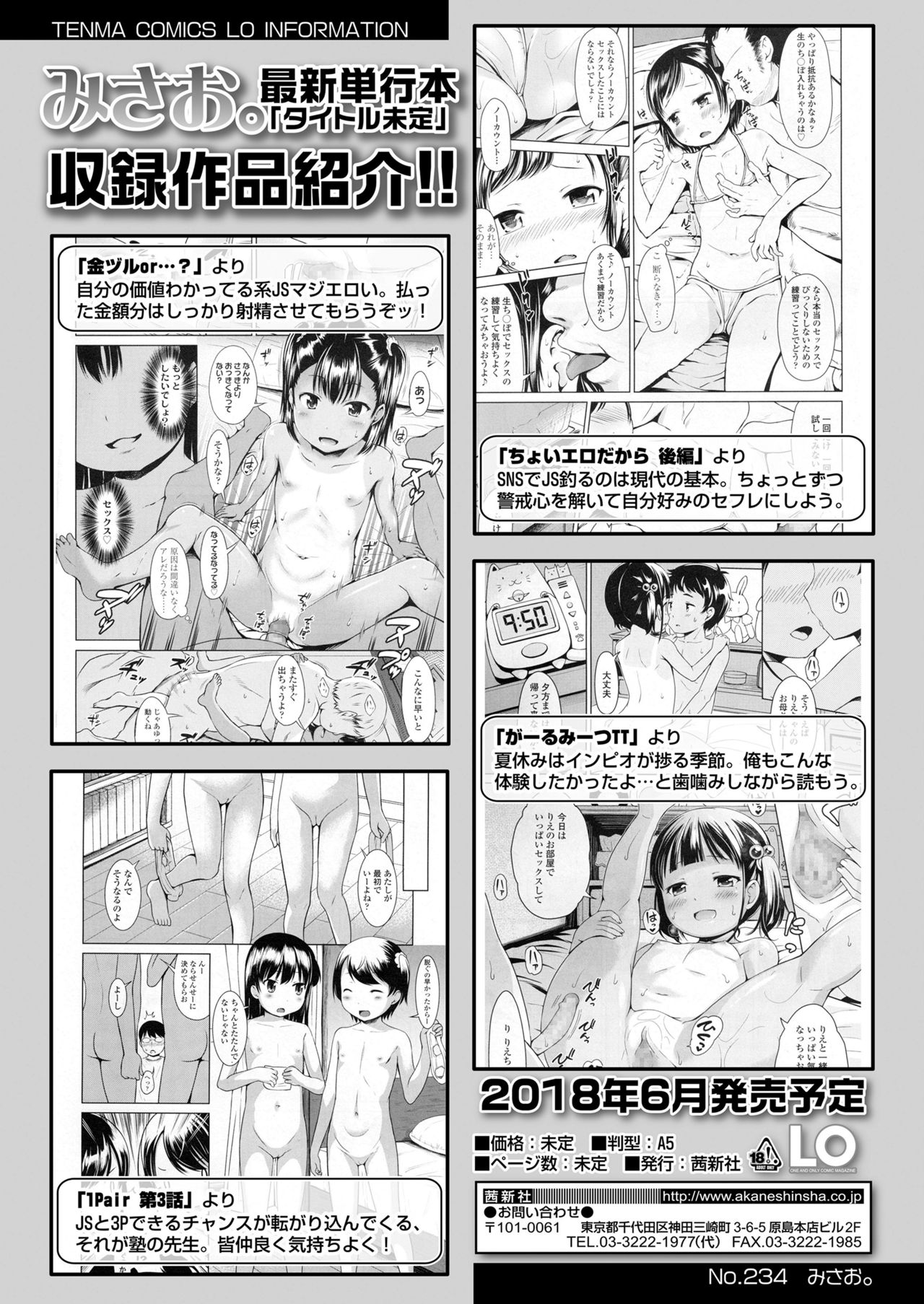 COMIC LO 2018年3月号 [DL版]