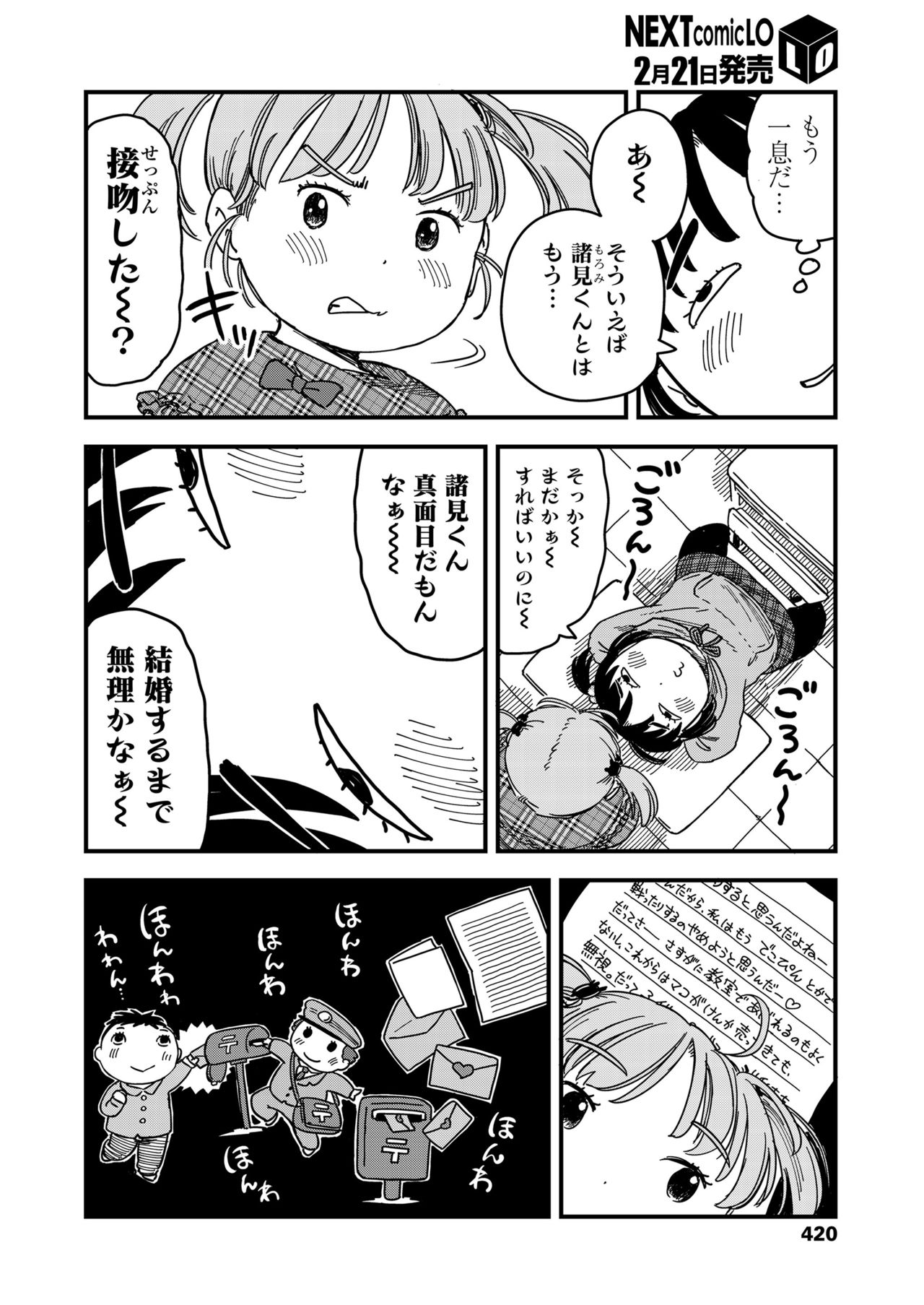 COMIC LO 2018年3月号 [DL版]