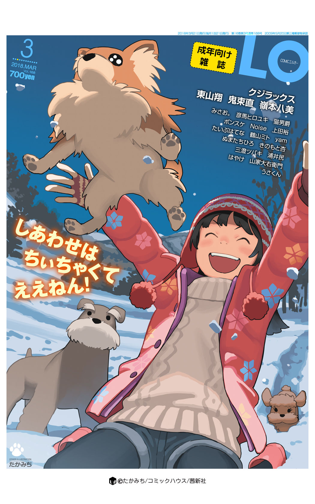 COMIC LO 2018年3月号 [DL版]