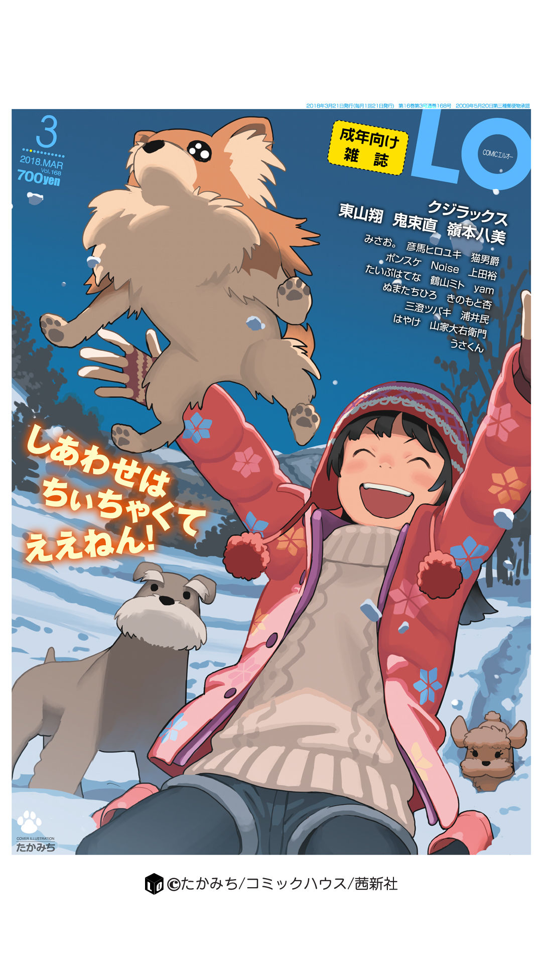 COMIC LO 2018年3月号 [DL版]