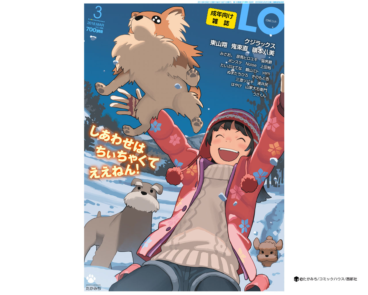 COMIC LO 2018年3月号 [DL版]
