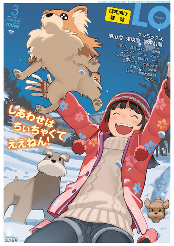 COMIC LO 2018年3月号 [DL版]