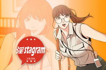 [洪班長]淫stagram