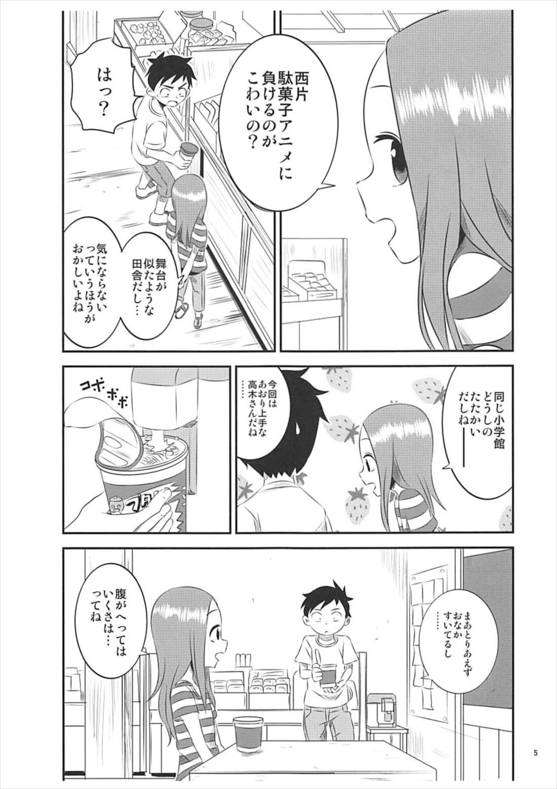 (C93) [かこひめのうつわ (ゆうまずめ)] 今日も西片君は高木さんに見透かされてる5 (からかい上手の高木さん)