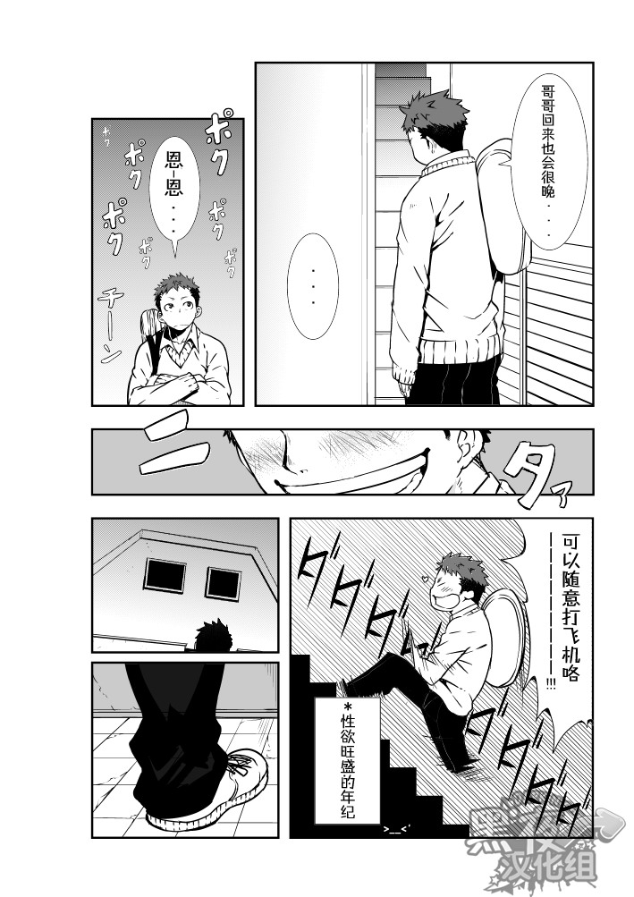 [anything (naop)] 誰も居ぬ間に [中国翻訳]