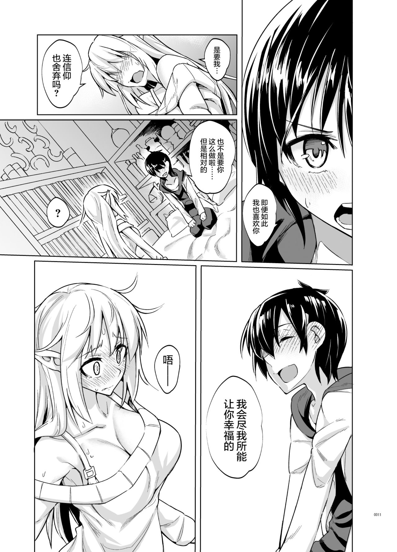 [SlapStickStrike (ステルス改行)] とあるエルフを引き取りまして [中国翻訳] [DL版]