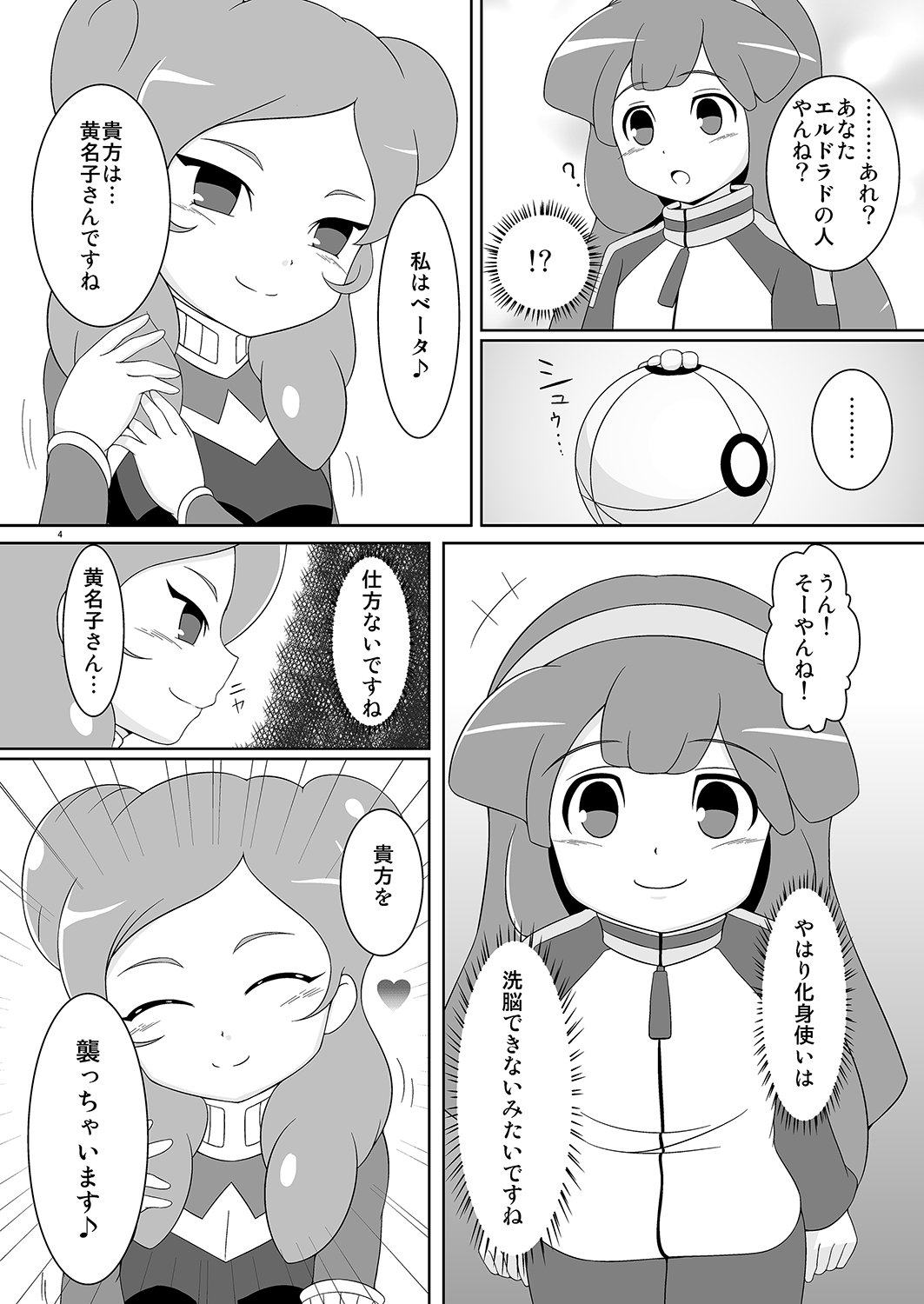 [BurstBomb.T (TKP)] ベタベタ黄名子餅 (イナズマイレブン) [DL版]