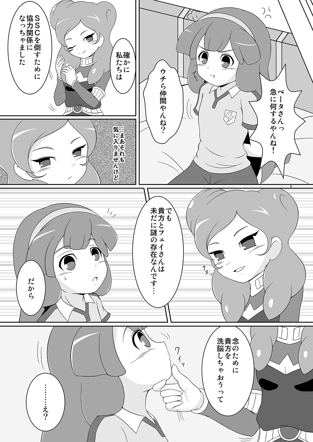 [BurstBomb.T (TKP)] ベタベタ黄名子餅 (イナズマイレブン) [DL版]