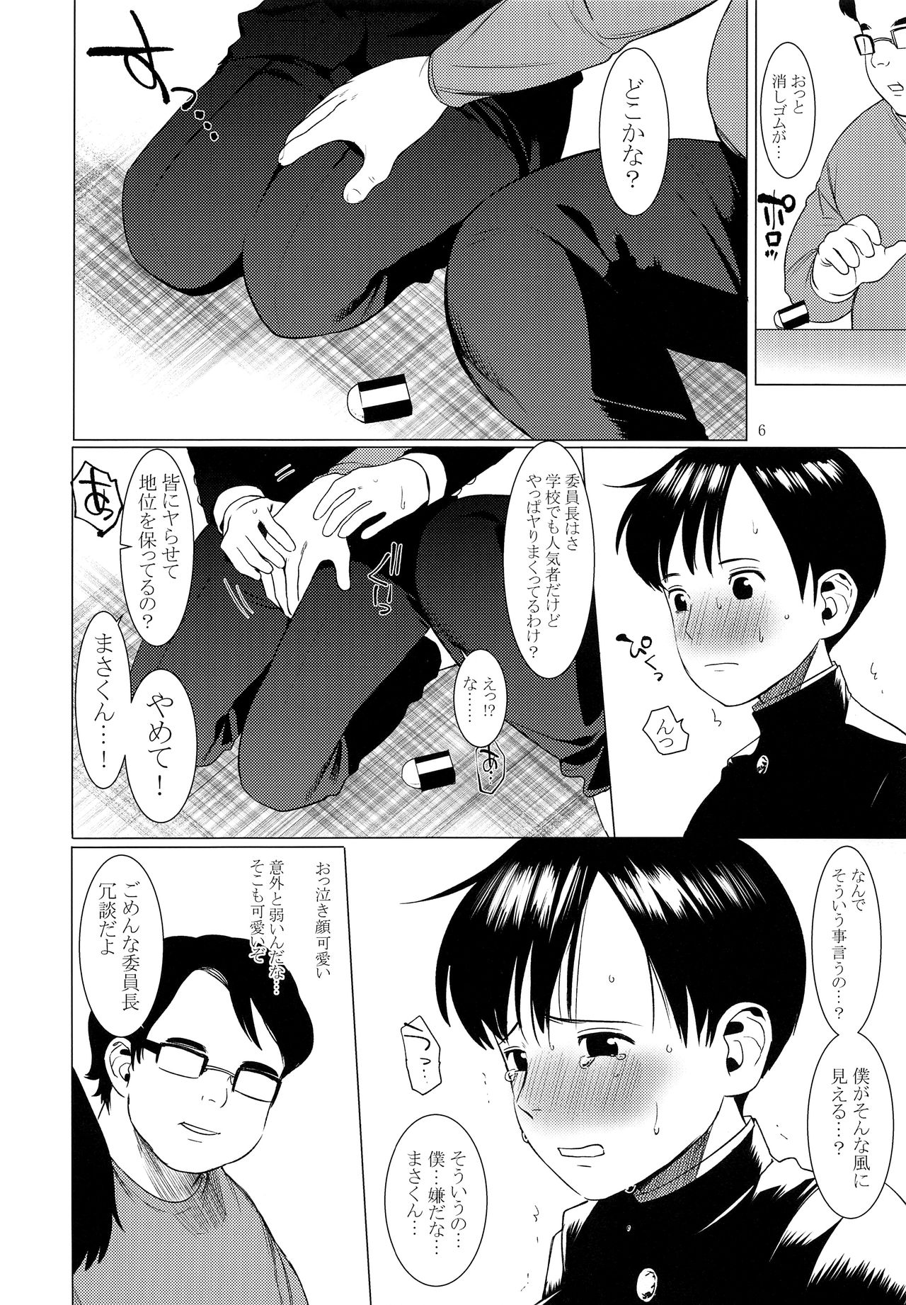 (コミティア122) [SERVICE BOY (ホン・トク)] 純粋堕落委員長