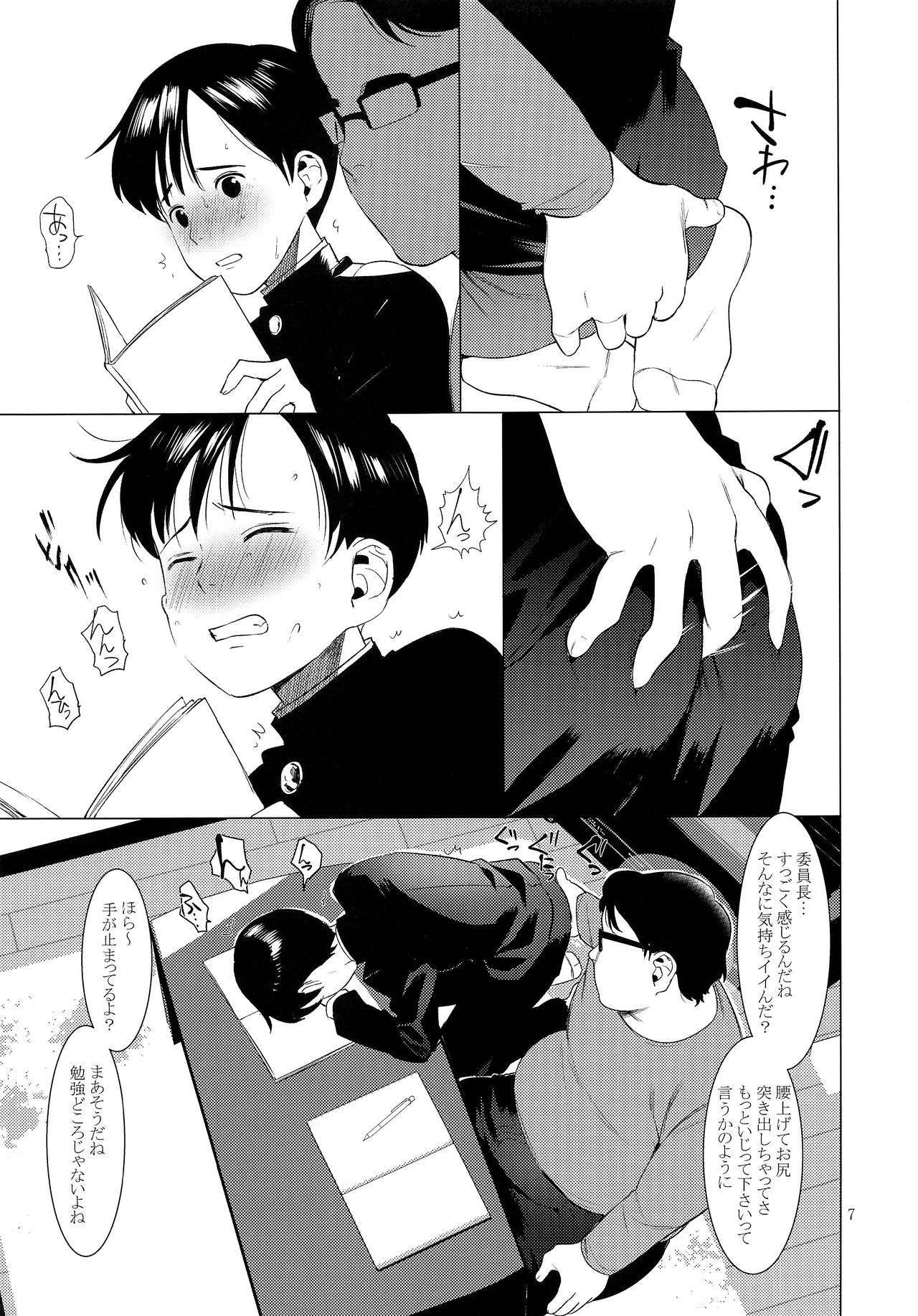 (コミティア122) [SERVICE BOY (ホン・トク)] 純粋堕落委員長