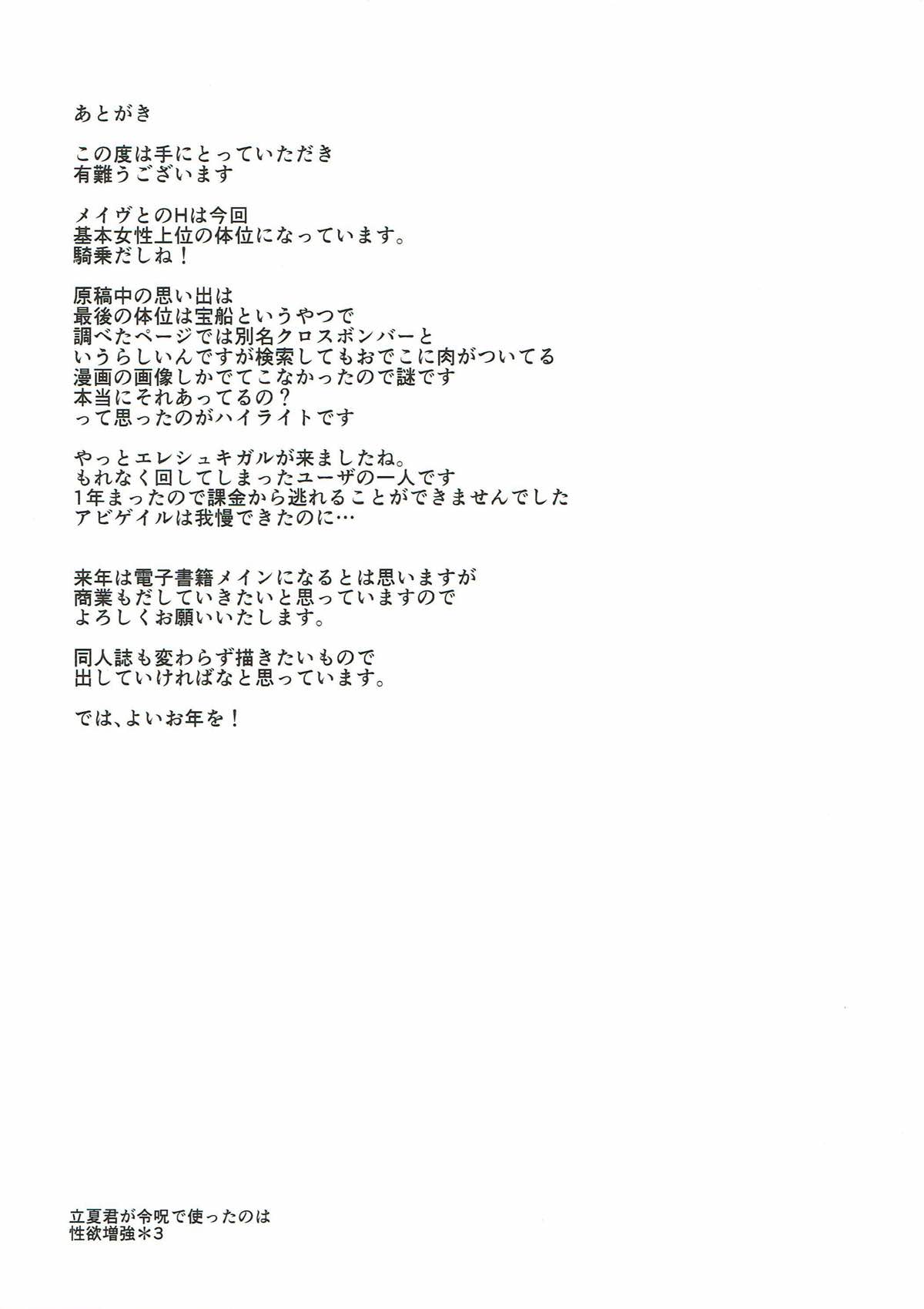 (C93) [Contamination (eigetu)] 私で童貞捨てる気? (Fate/Grand Order)