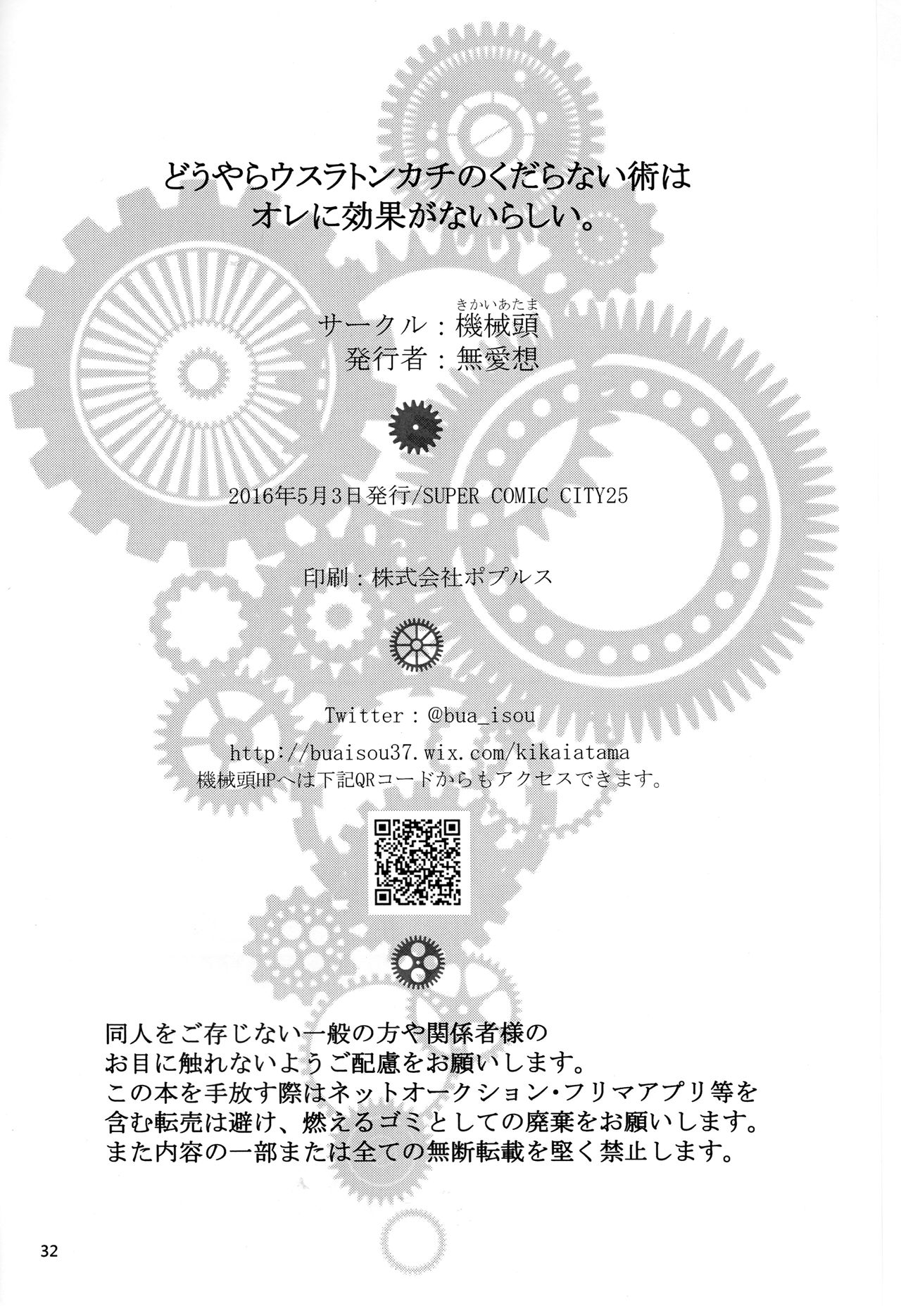 (SUPER25) [機械頭 (無愛想)] どうやらウスラトンカチのくだらない術はオレに効果がないらしい。 (NARUTO -ナルト-) [英訳]