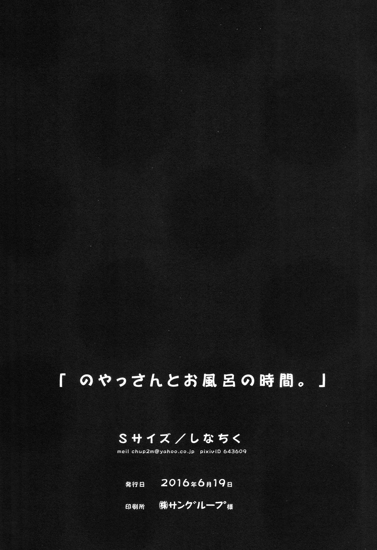 (RTS!!9) [Sサイズ (しなちく)] のやっさんとお風呂の時間。 (ハイキュー!!) [英訳]