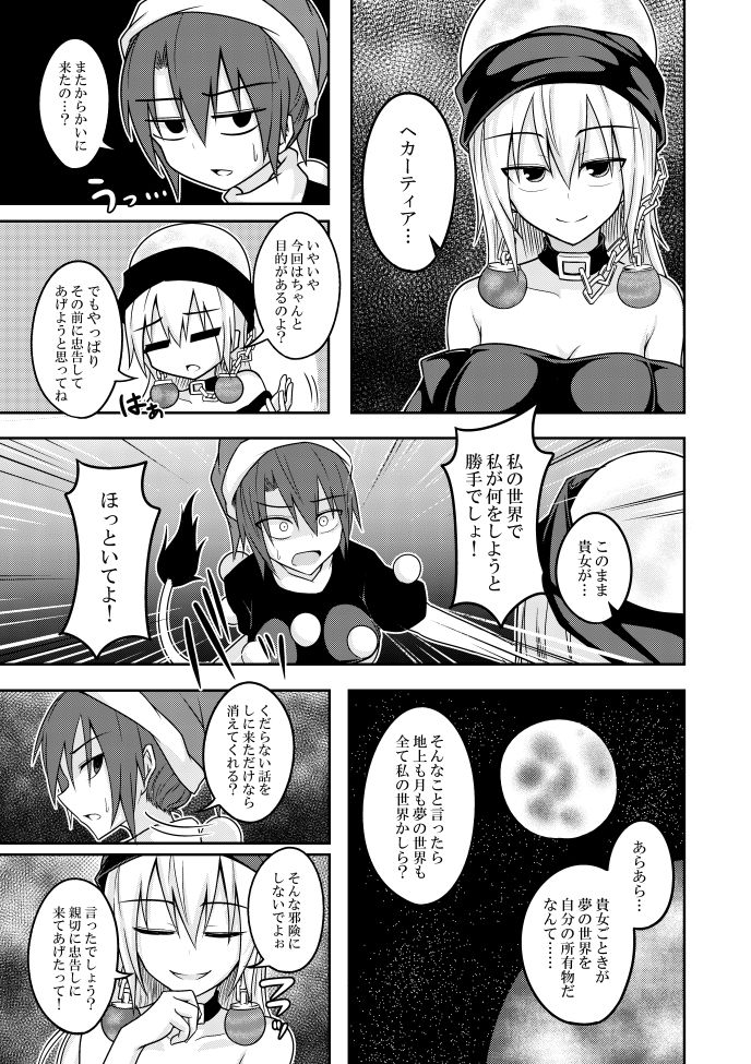 [ラピスラズリ鉱石 (黒羽ラピッド)] ユメノトリカゴ -REVERSE- (東方Project) [DL版]