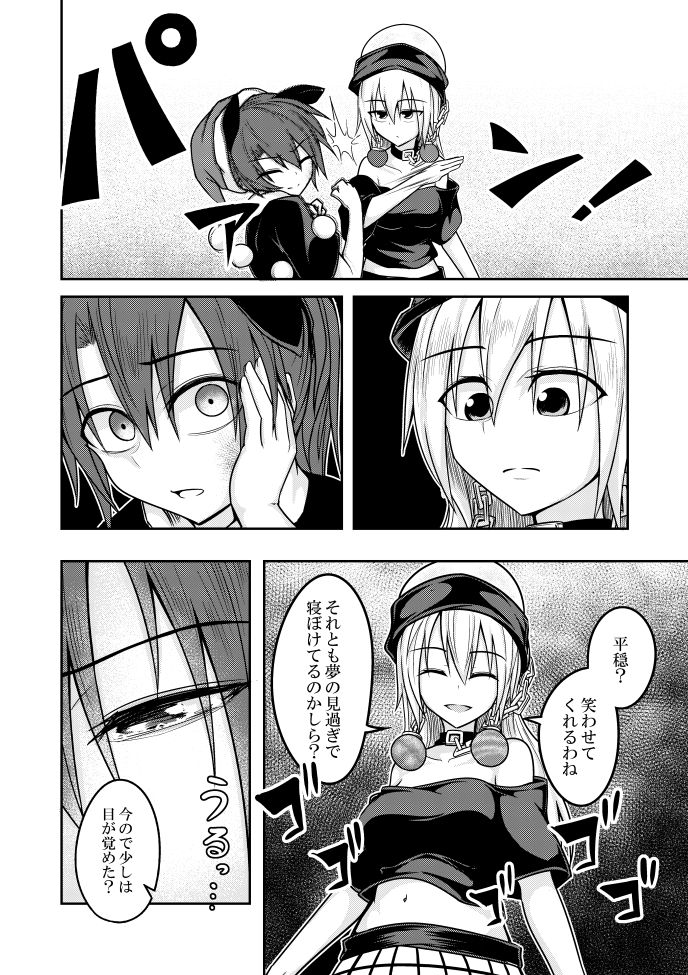 [ラピスラズリ鉱石 (黒羽ラピッド)] ユメノトリカゴ -REVERSE- (東方Project) [DL版]