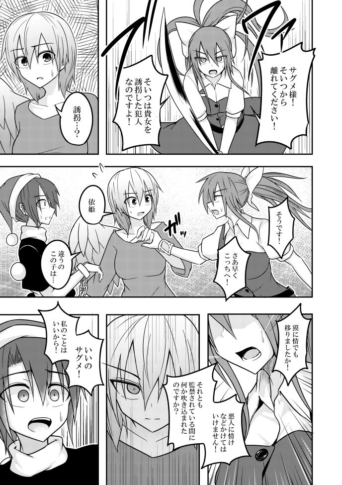 [ラピスラズリ鉱石 (黒羽ラピッド)] ユメノトリカゴ -REVERSE- (東方Project) [DL版]