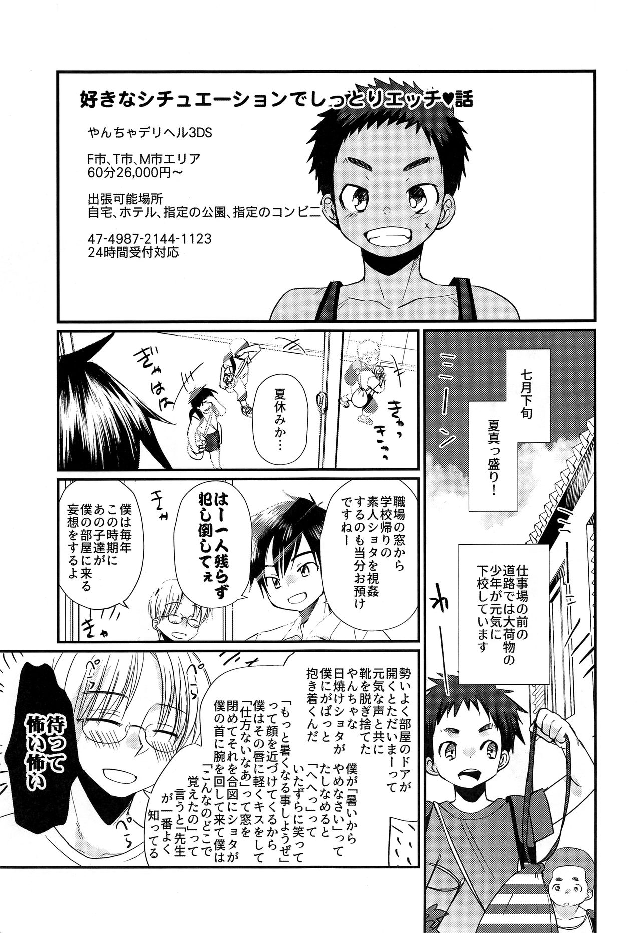 (C93) [たなかな (田中なつみ)] 特盛!ショタ風俗最前線