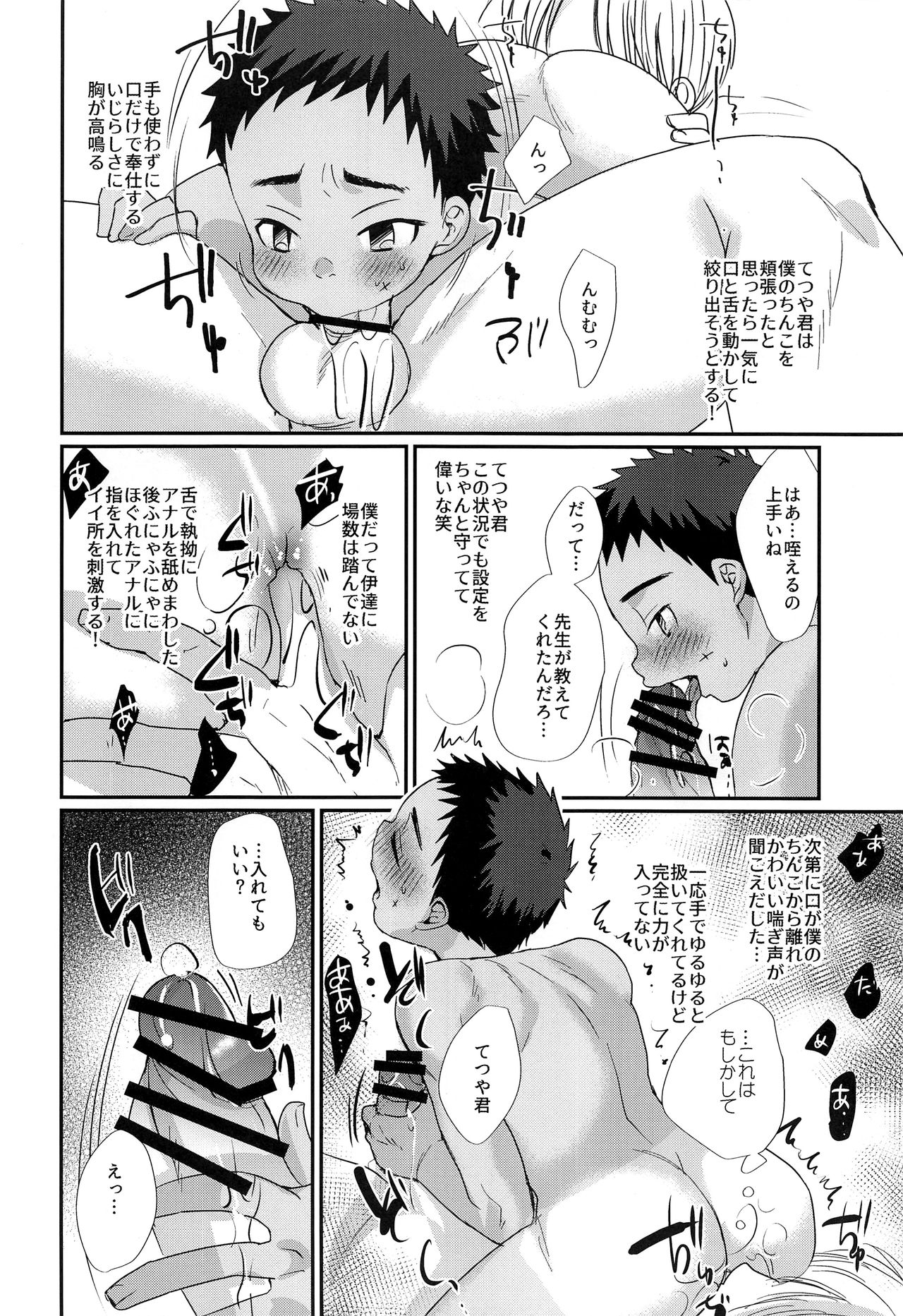 (C93) [たなかな (田中なつみ)] 特盛!ショタ風俗最前線