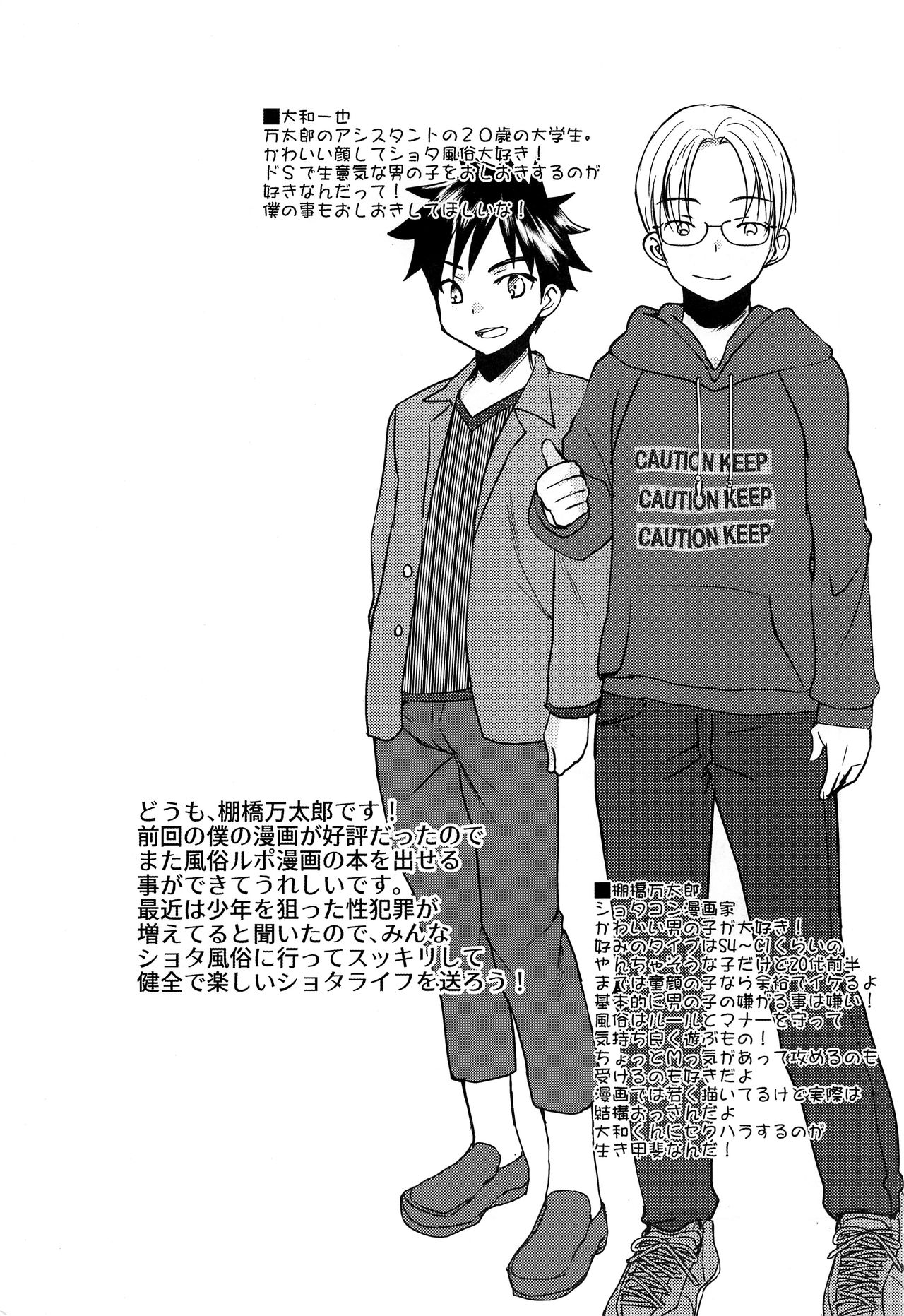 (C93) [たなかな (田中なつみ)] 特盛!ショタ風俗最前線