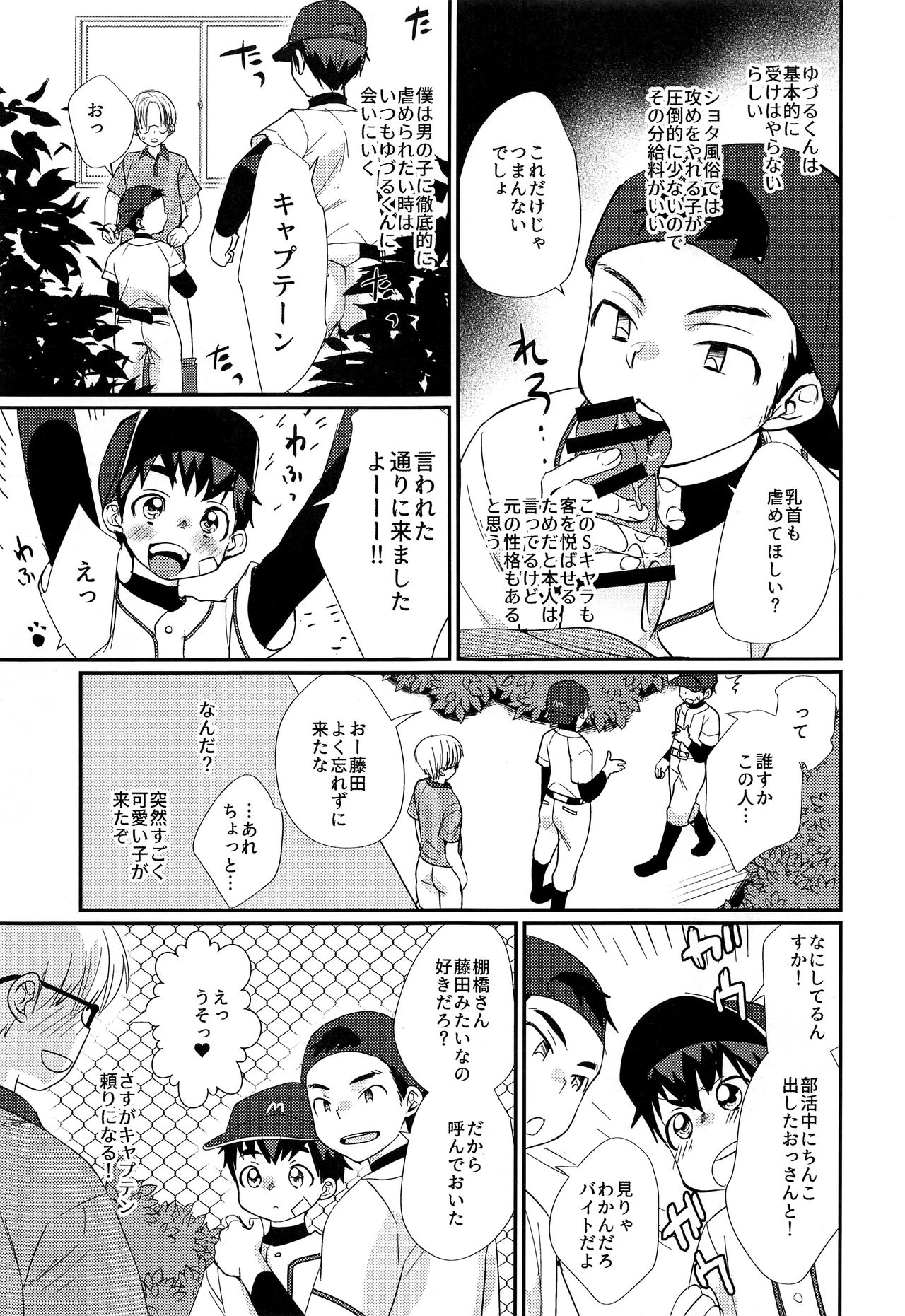 (C93) [たなかな (田中なつみ)] 特盛!ショタ風俗最前線