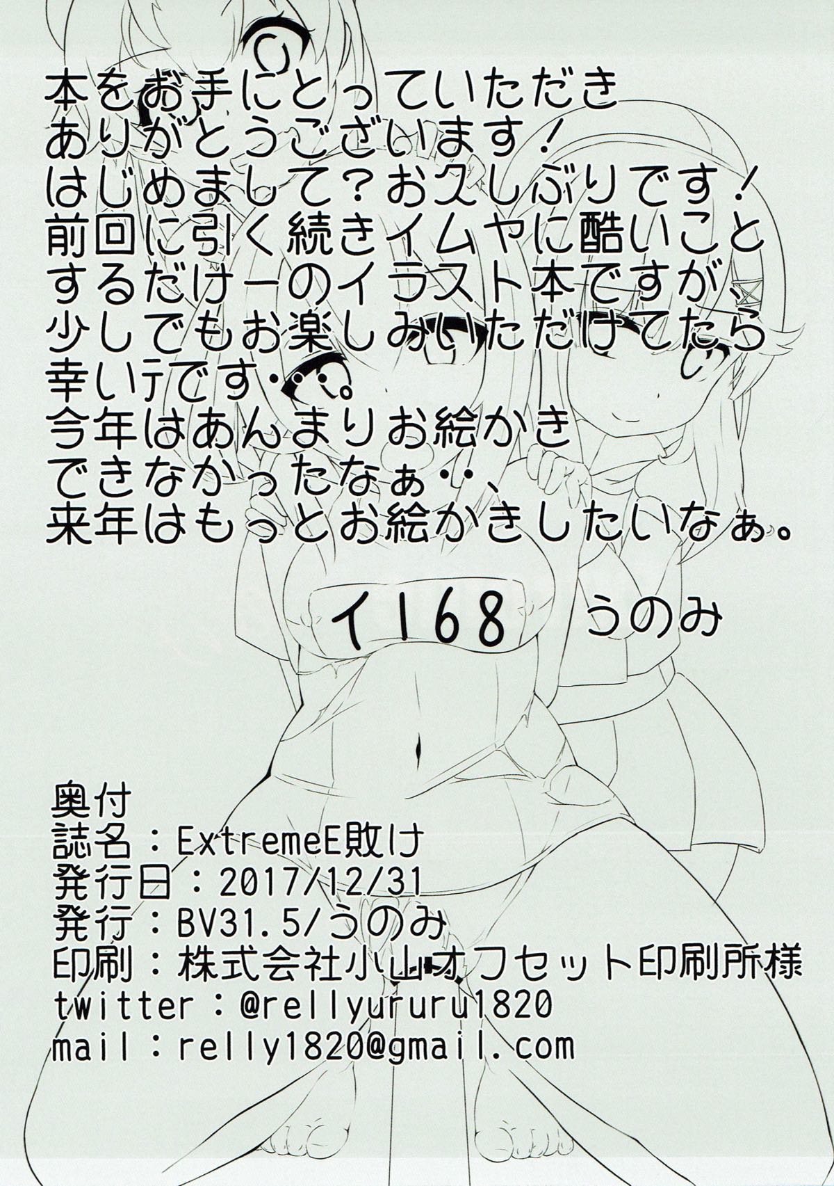 (C93) [BV31.5 (うのみ)] ExtremeE敗け (艦隊これくしょん -艦これ-)