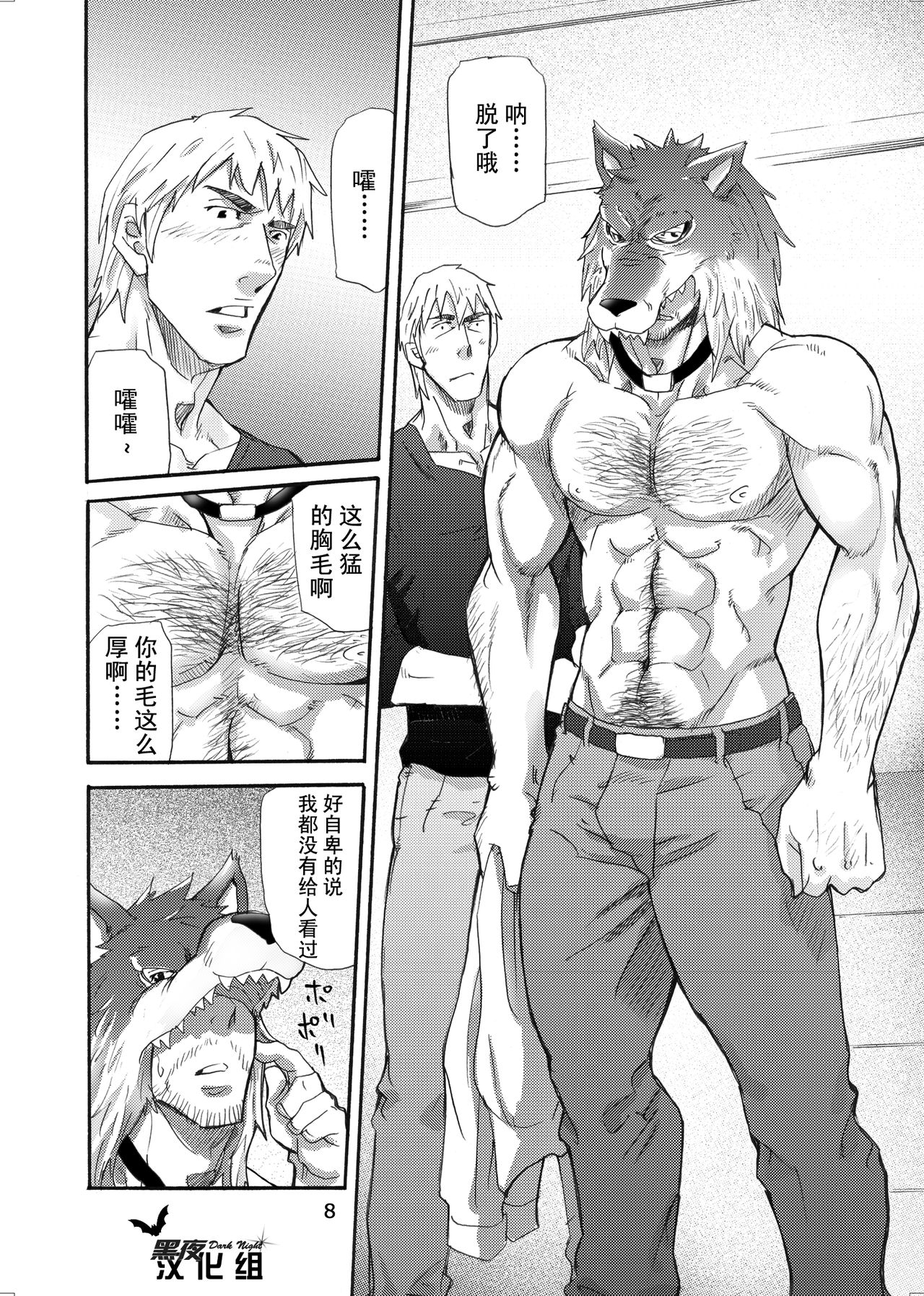 [マサムネコキチ (松武)] オオカミ仮面と人の言う [中国翻訳] [DL版]