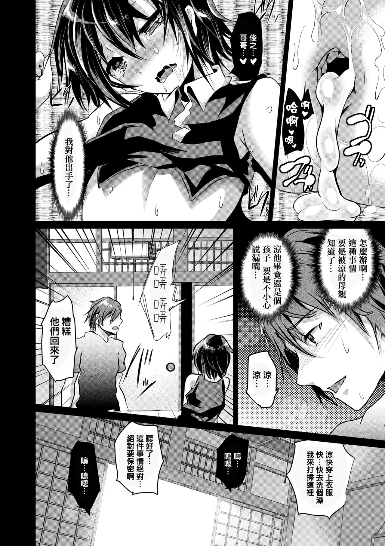 [しまじ] 声が変わる前に。君を、 [中国翻訳] [DL版]