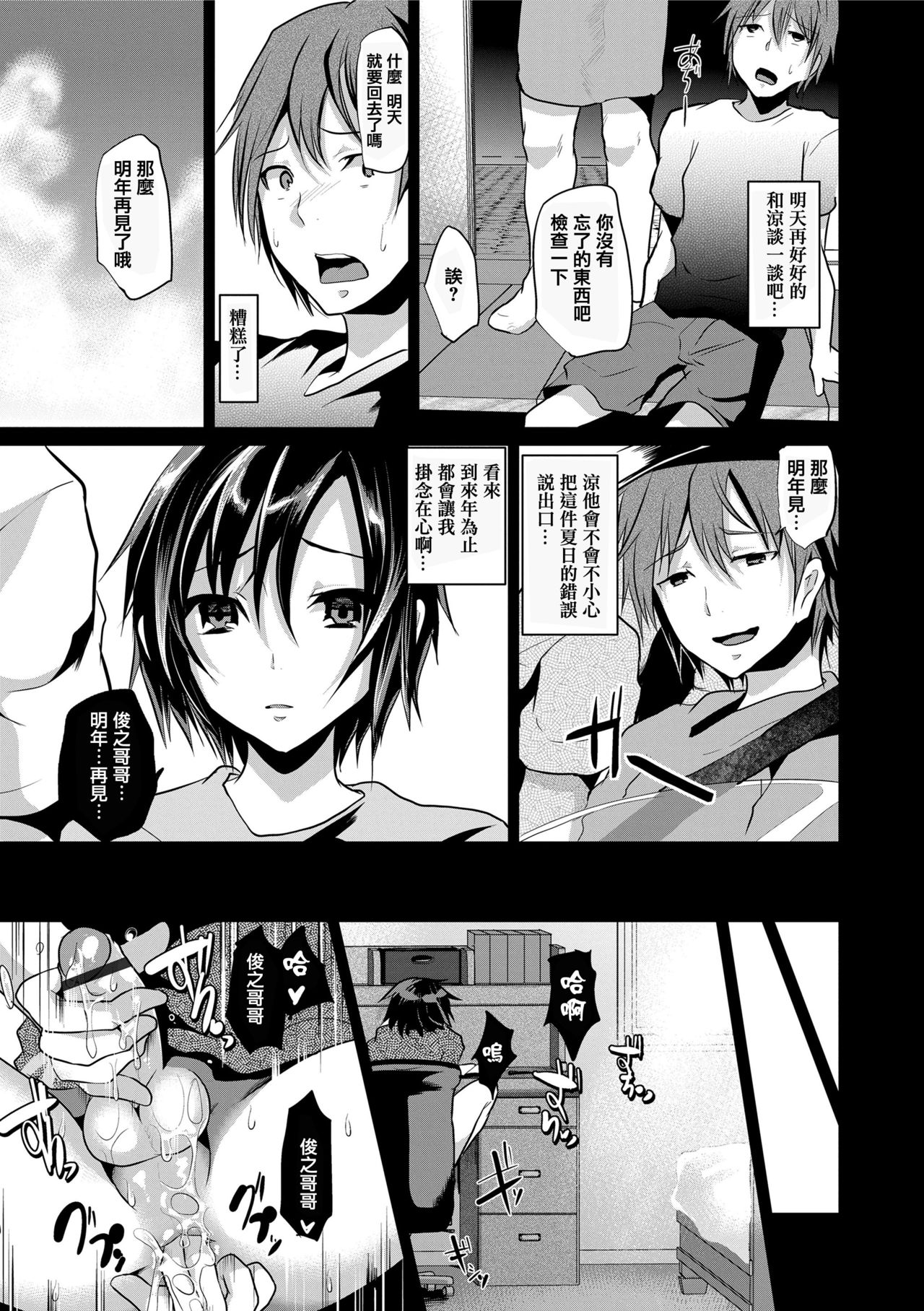 [しまじ] 声が変わる前に。君を、 [中国翻訳] [DL版]