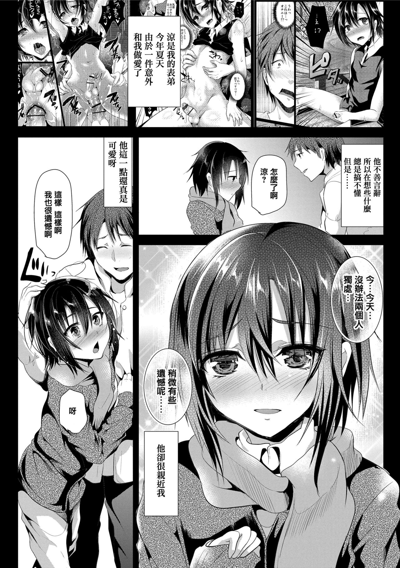 [しまじ] 声が変わる前に。君を、 [中国翻訳] [DL版]