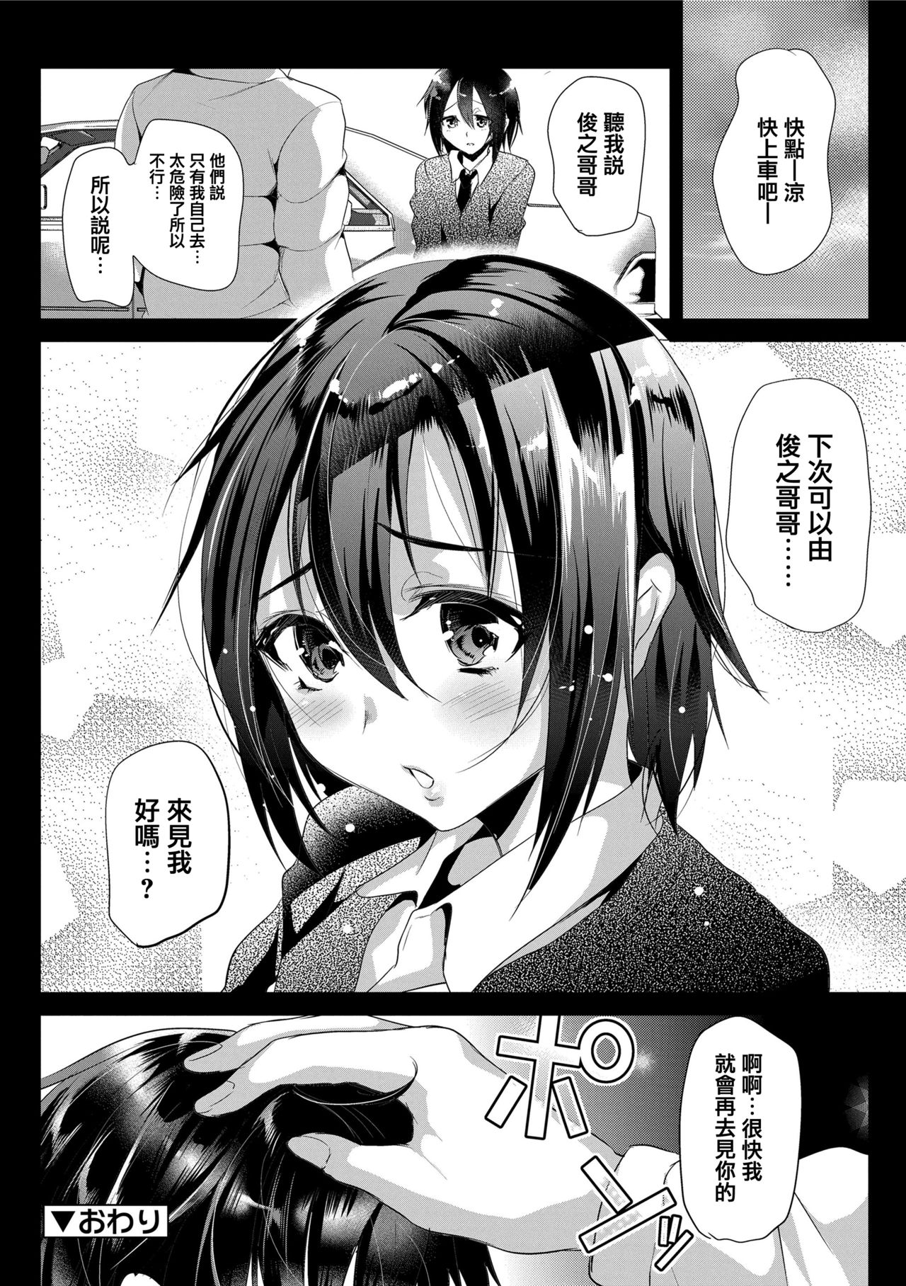 [しまじ] 声が変わる前に。君を、 [中国翻訳] [DL版]