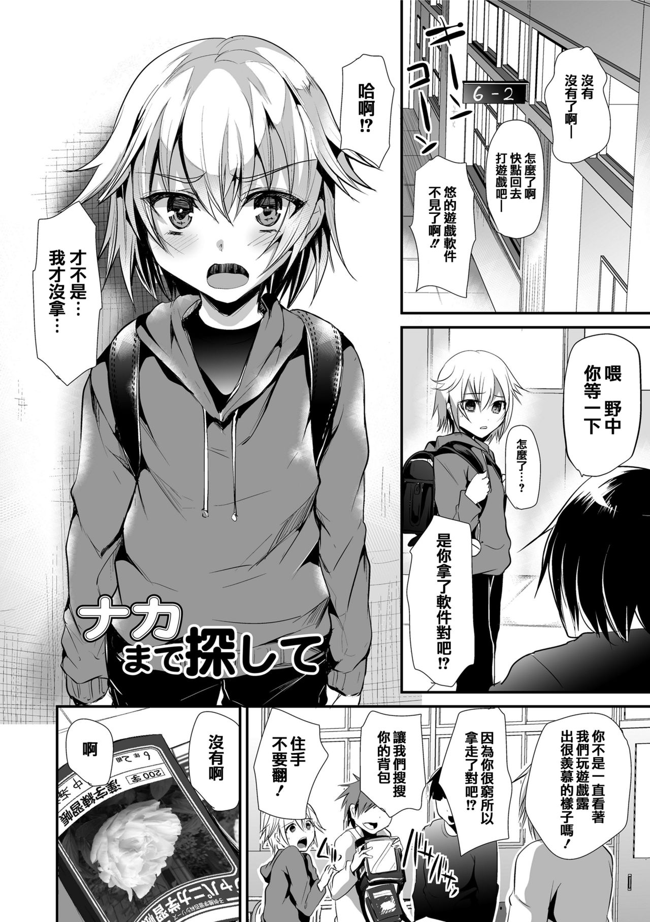 [しまじ] 声が変わる前に。君を、 [中国翻訳] [DL版]