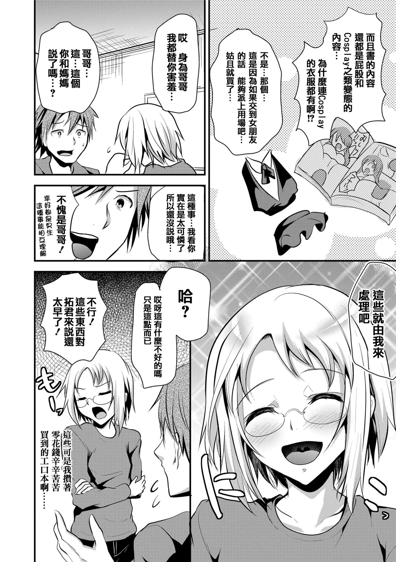 [しまじ] 声が変わる前に。君を、 [中国翻訳] [DL版]