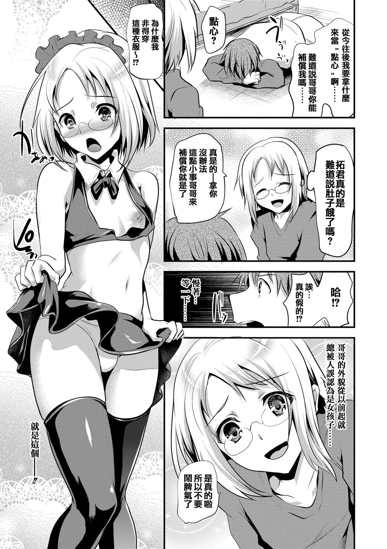 [しまじ] 声が変わる前に。君を、 [中国翻訳] [DL版]