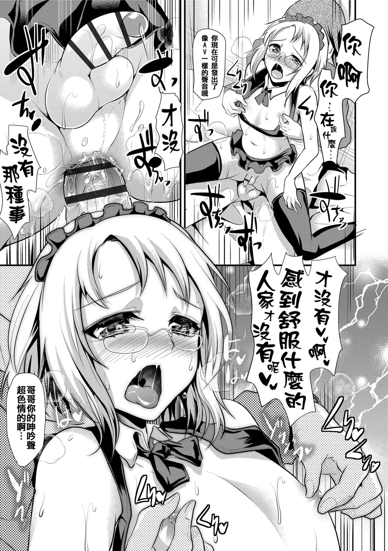 [しまじ] 声が変わる前に。君を、 [中国翻訳] [DL版]