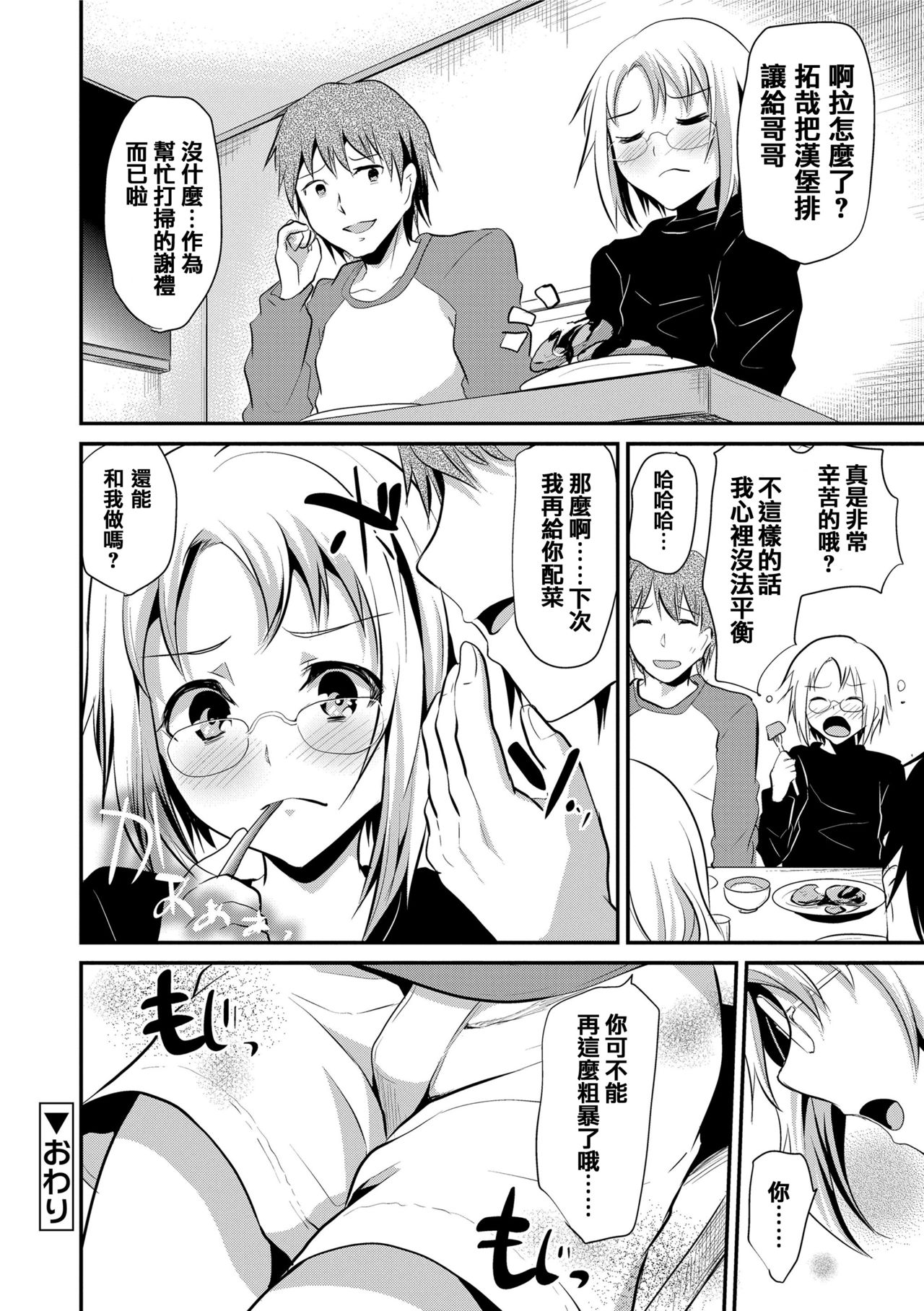 [しまじ] 声が変わる前に。君を、 [中国翻訳] [DL版]