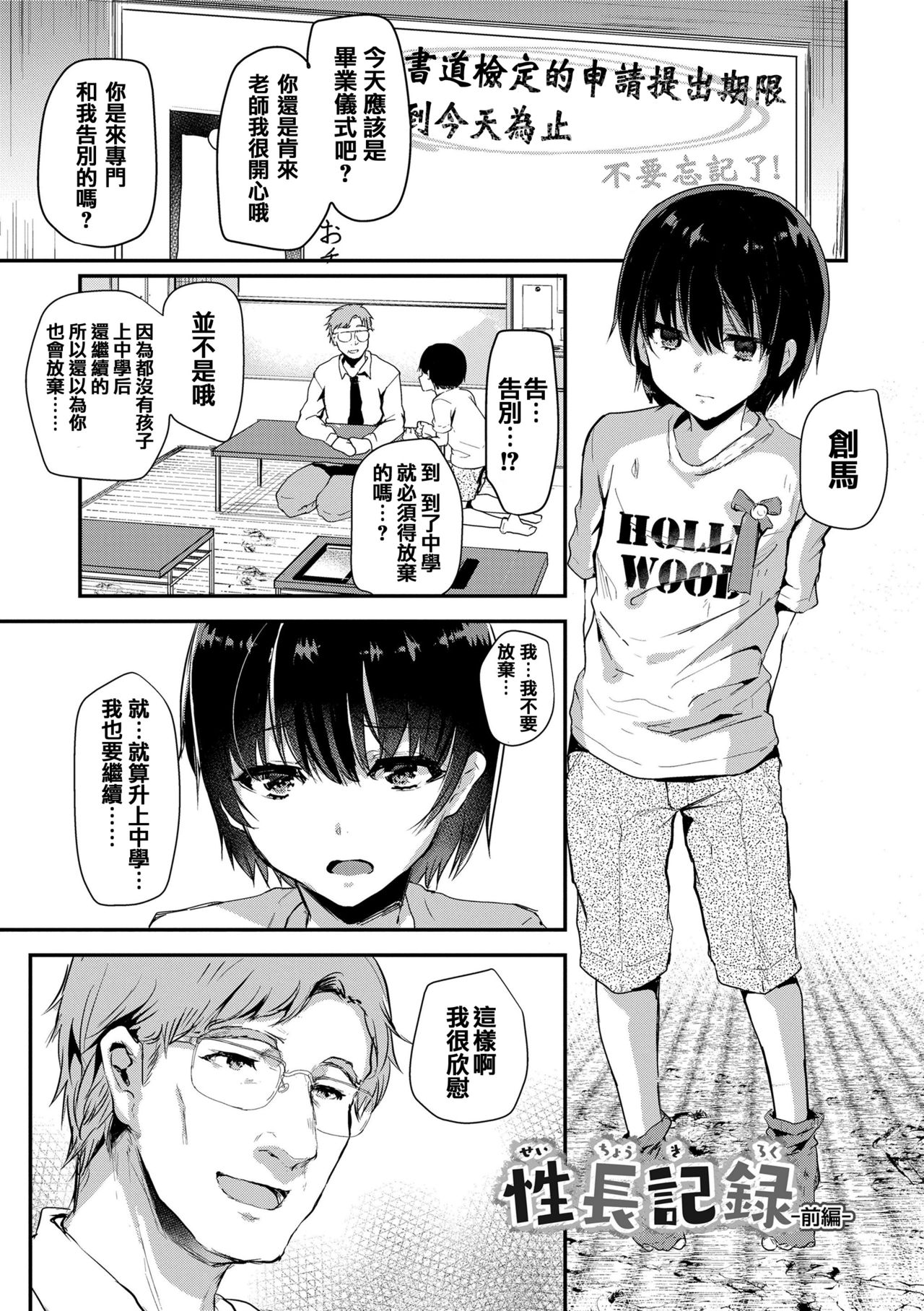 [しまじ] 声が変わる前に。君を、 [中国翻訳] [DL版]