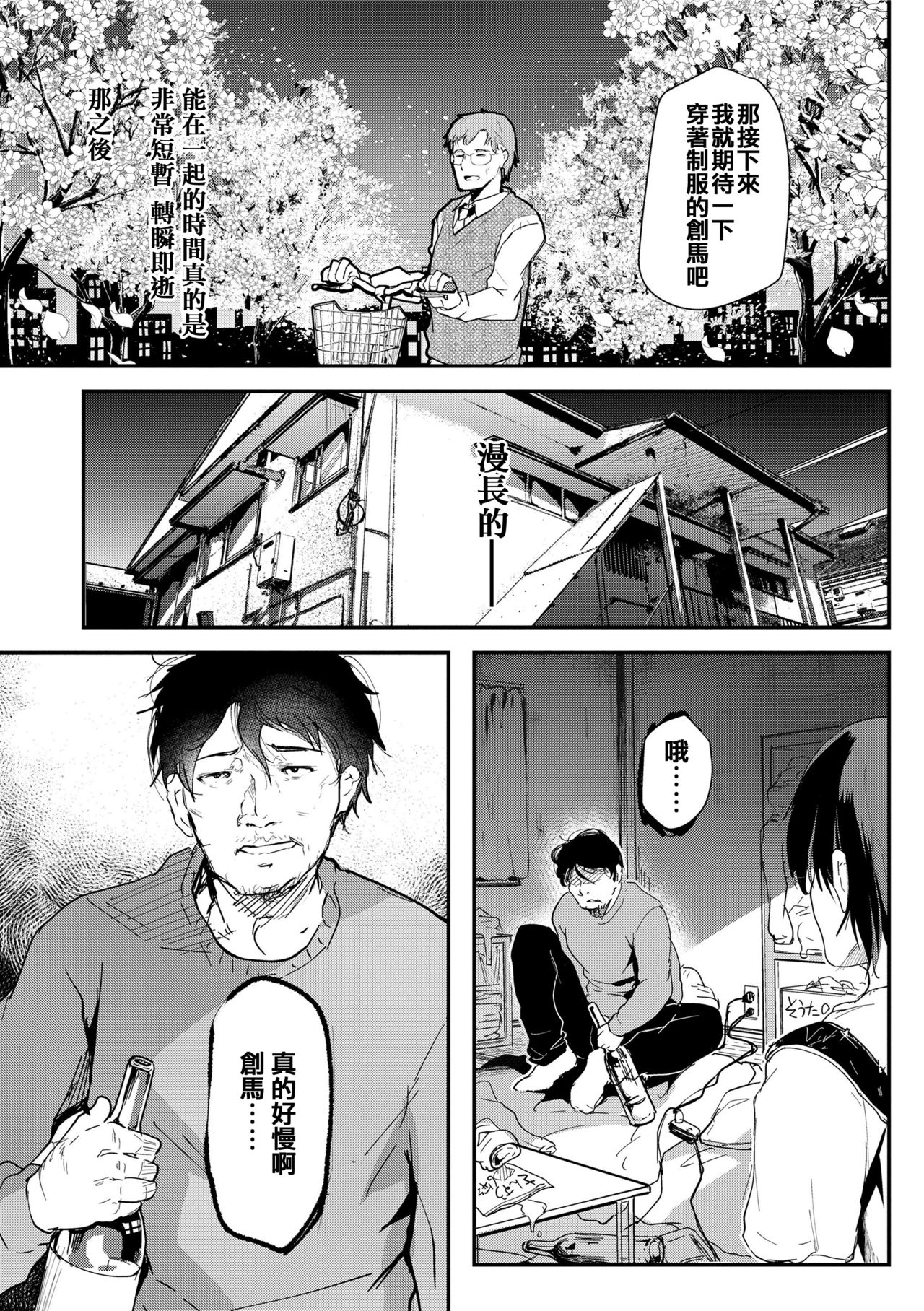 [しまじ] 声が変わる前に。君を、 [中国翻訳] [DL版]