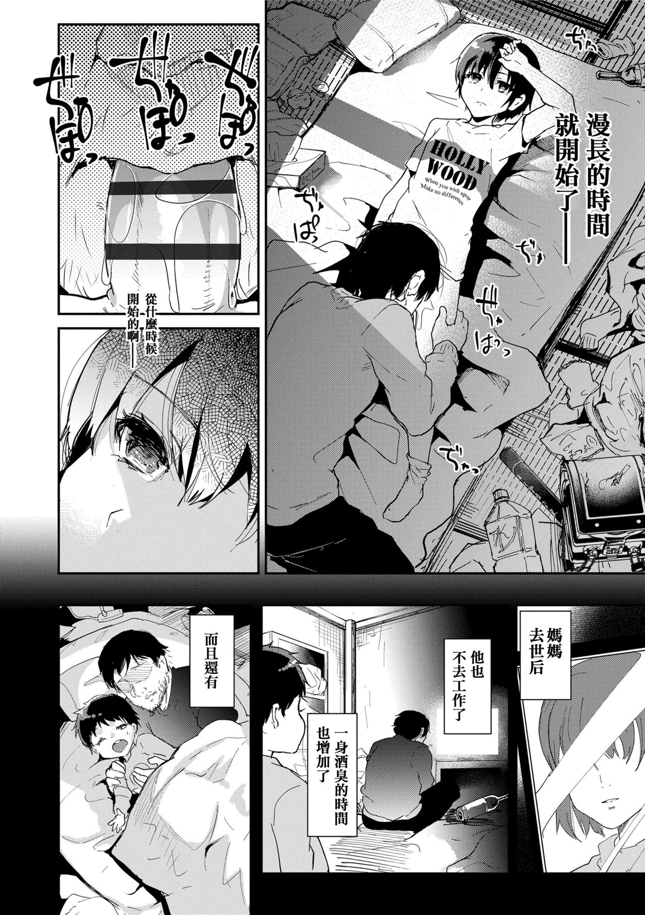 [しまじ] 声が変わる前に。君を、 [中国翻訳] [DL版]