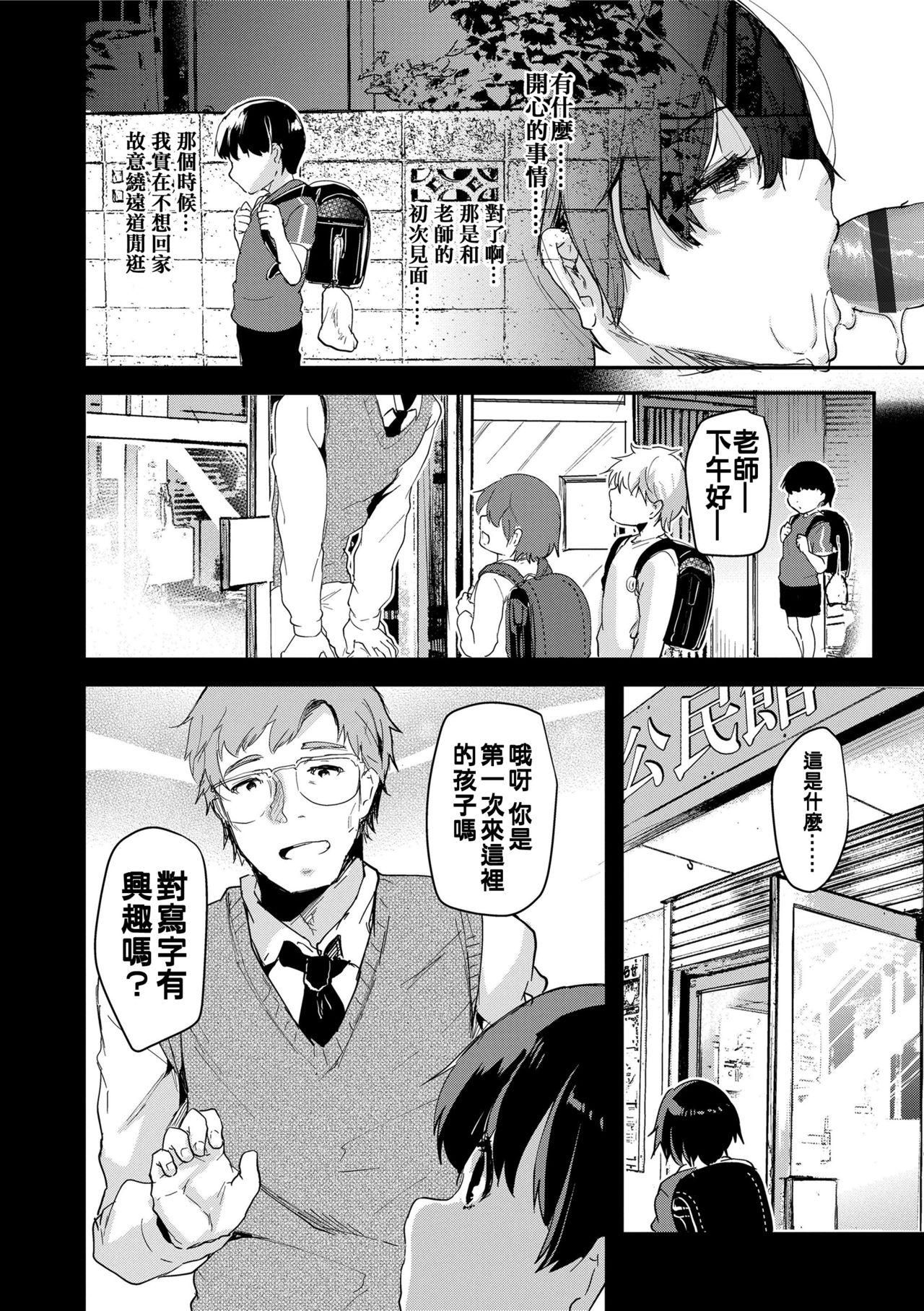 [しまじ] 声が変わる前に。君を、 [中国翻訳] [DL版]