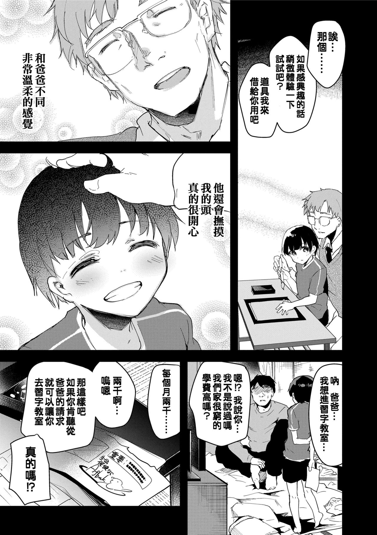 [しまじ] 声が変わる前に。君を、 [中国翻訳] [DL版]