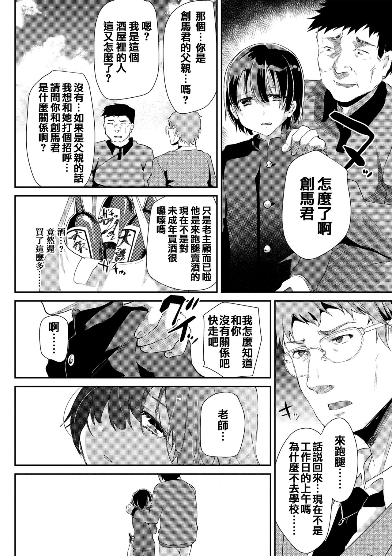 [しまじ] 声が変わる前に。君を、 [中国翻訳] [DL版]