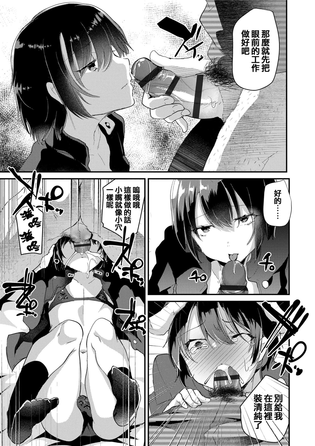 [しまじ] 声が変わる前に。君を、 [中国翻訳] [DL版]