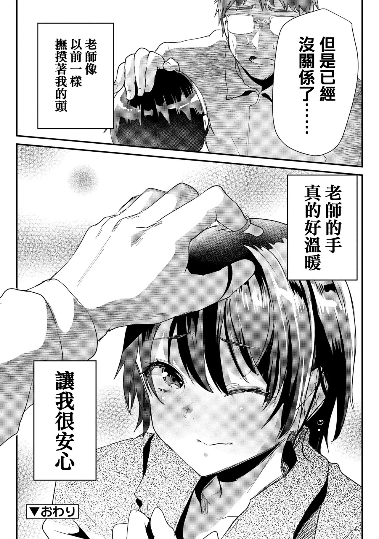 [しまじ] 声が変わる前に。君を、 [中国翻訳] [DL版]