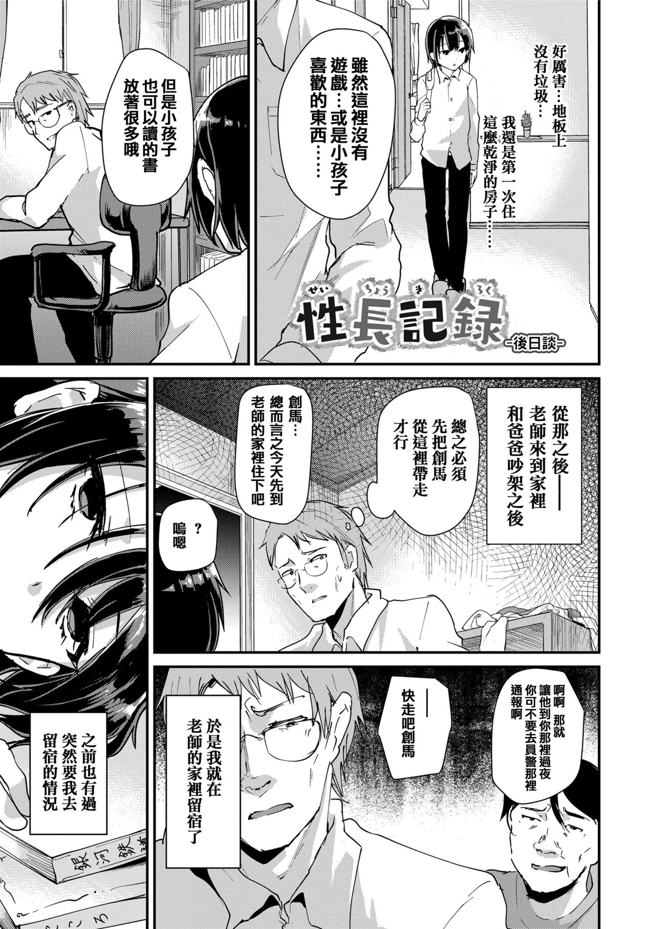 [しまじ] 声が変わる前に。君を、 [中国翻訳] [DL版]