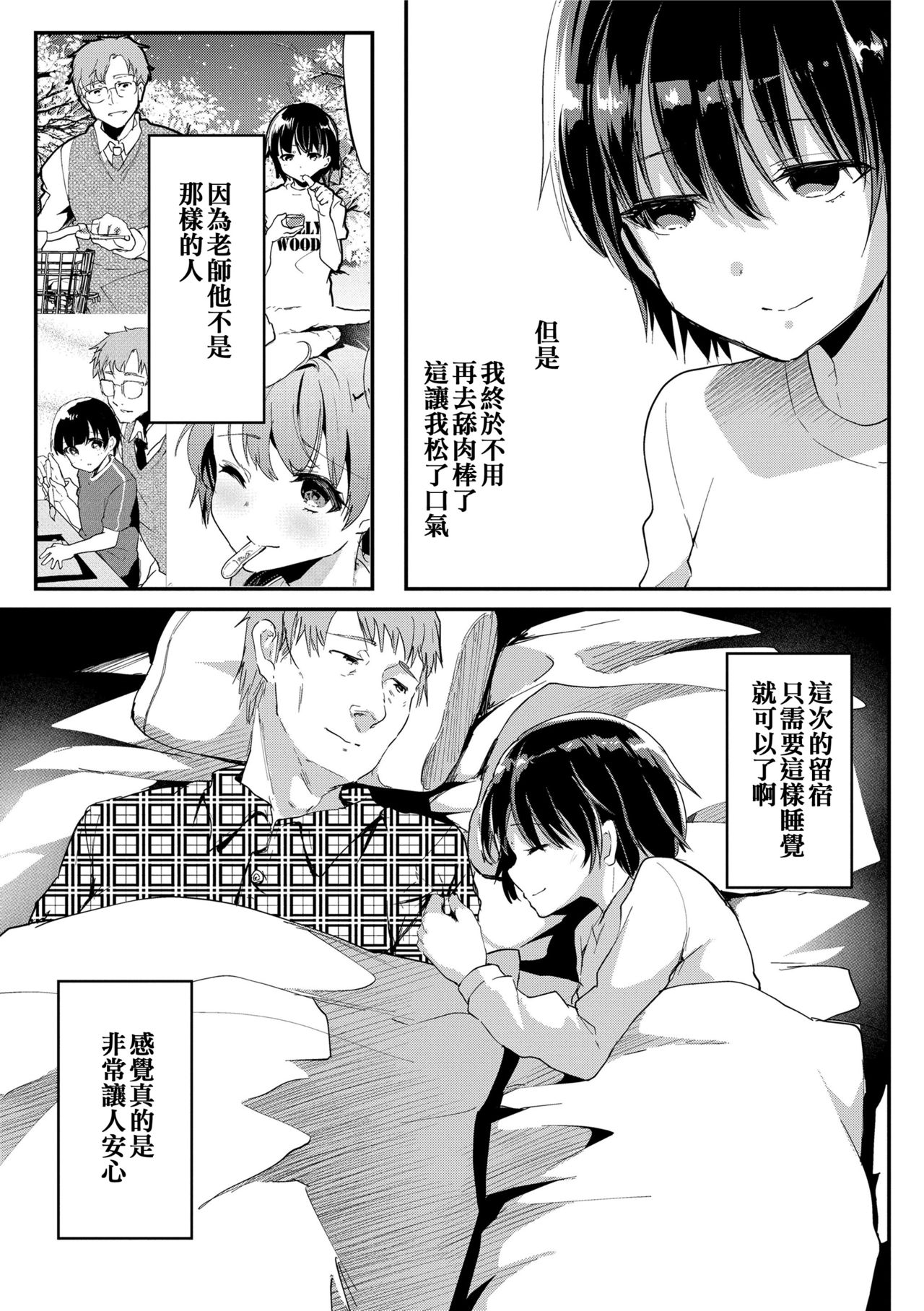 [しまじ] 声が変わる前に。君を、 [中国翻訳] [DL版]