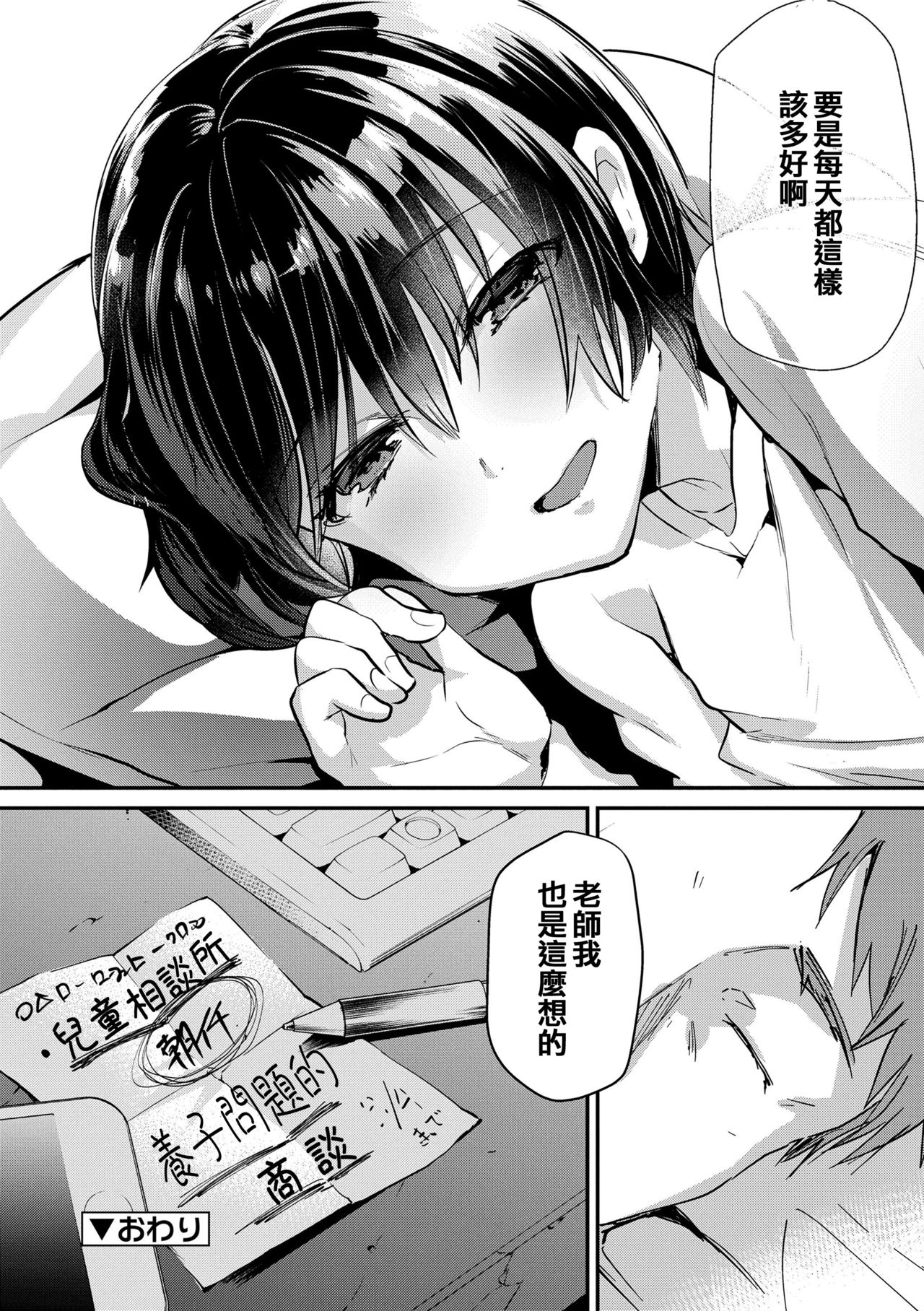 [しまじ] 声が変わる前に。君を、 [中国翻訳] [DL版]